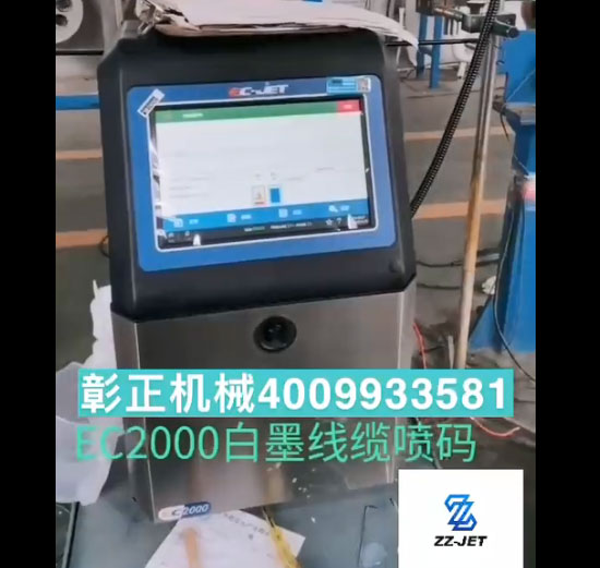 噴碼機(jī)，噴碼機(jī)維修服務(wù) 油墨耗材-白墨